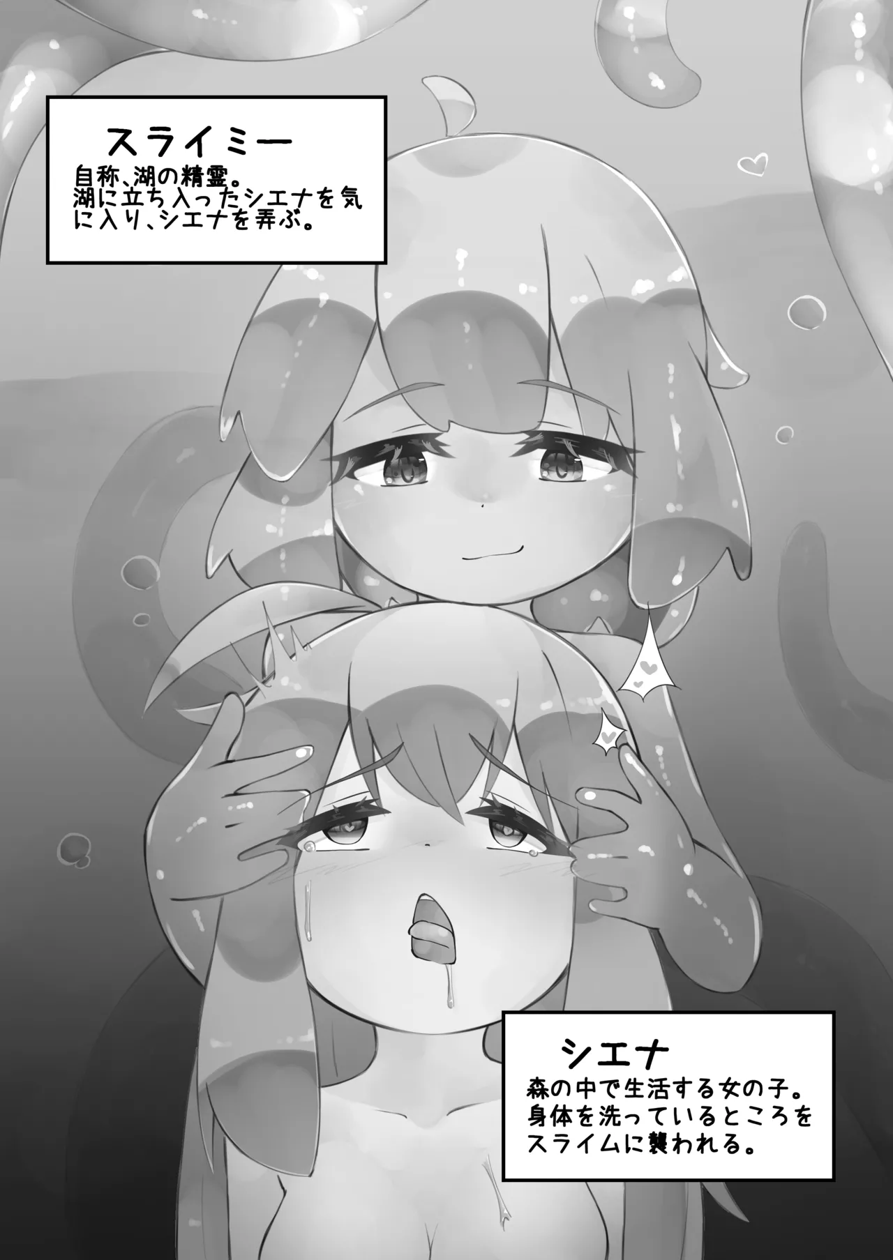 触手と仲良くなった日2 スライム娘編 Page.30