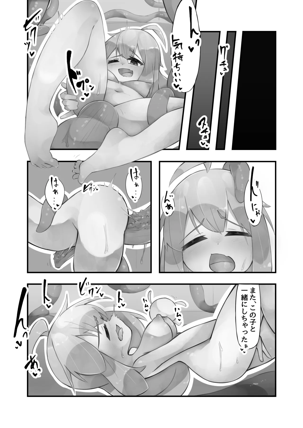 触手と仲良くなった日2 スライム娘編 Page.31