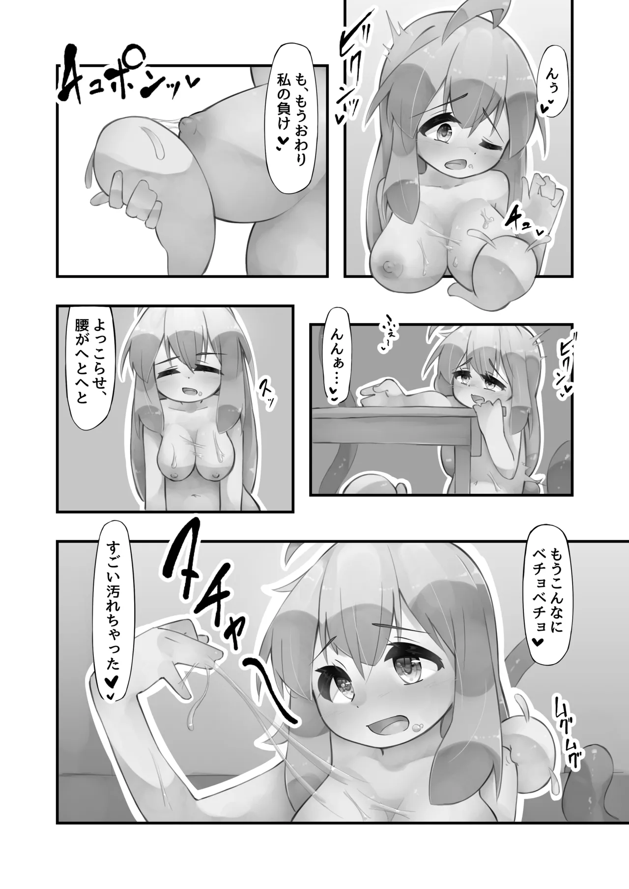 触手と仲良くなった日2 スライム娘編 Page.32