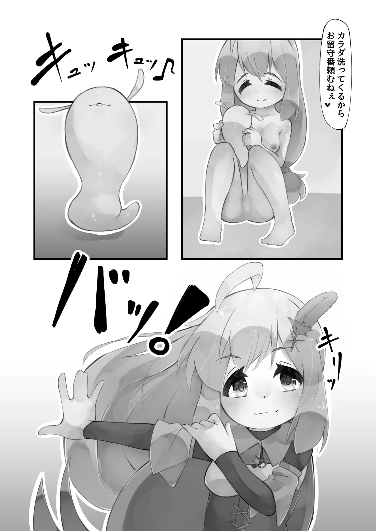 触手と仲良くなった日2 スライム娘編 Page.34