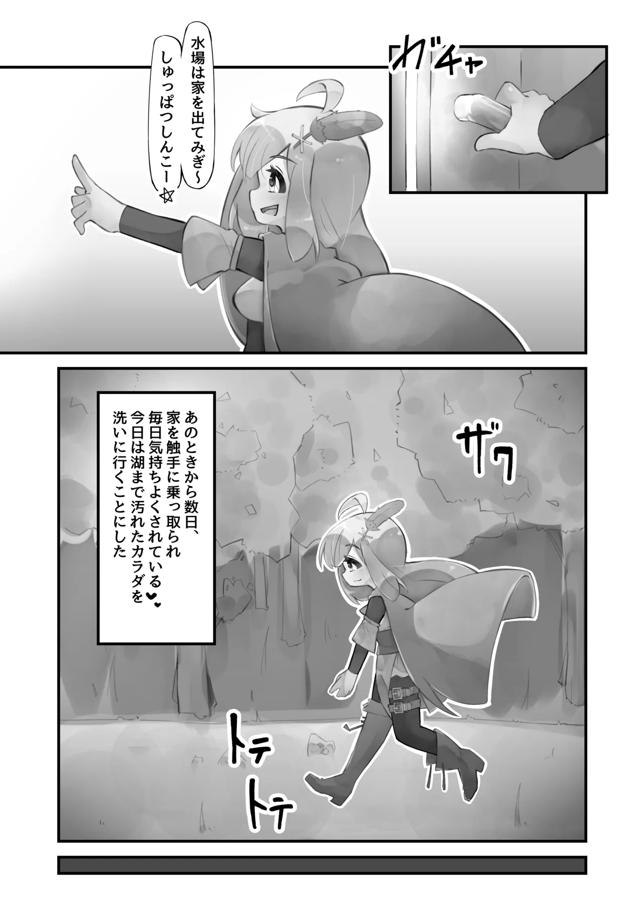 触手と仲良くなった日2 スライム娘編 Page.35