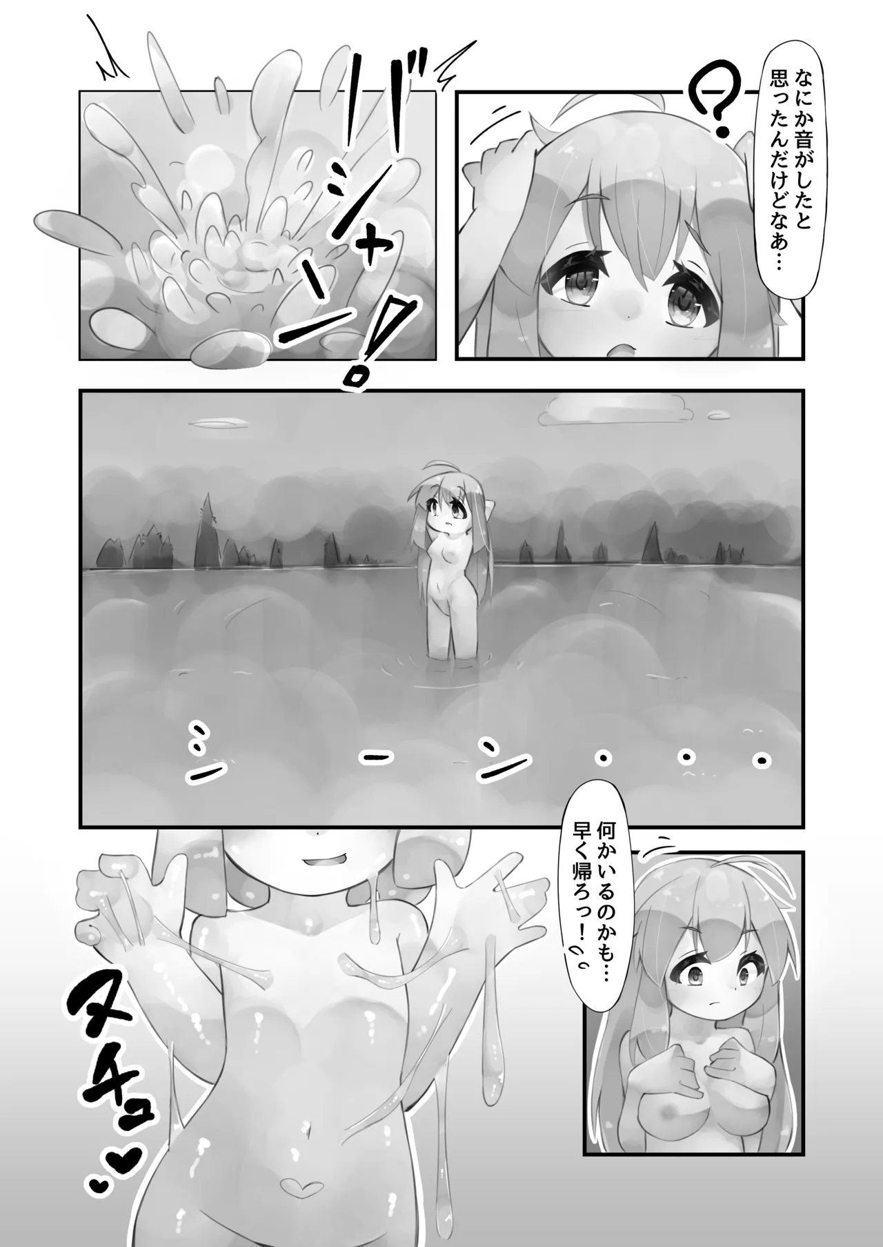 触手と仲良くなった日2 スライム娘編 Page.38