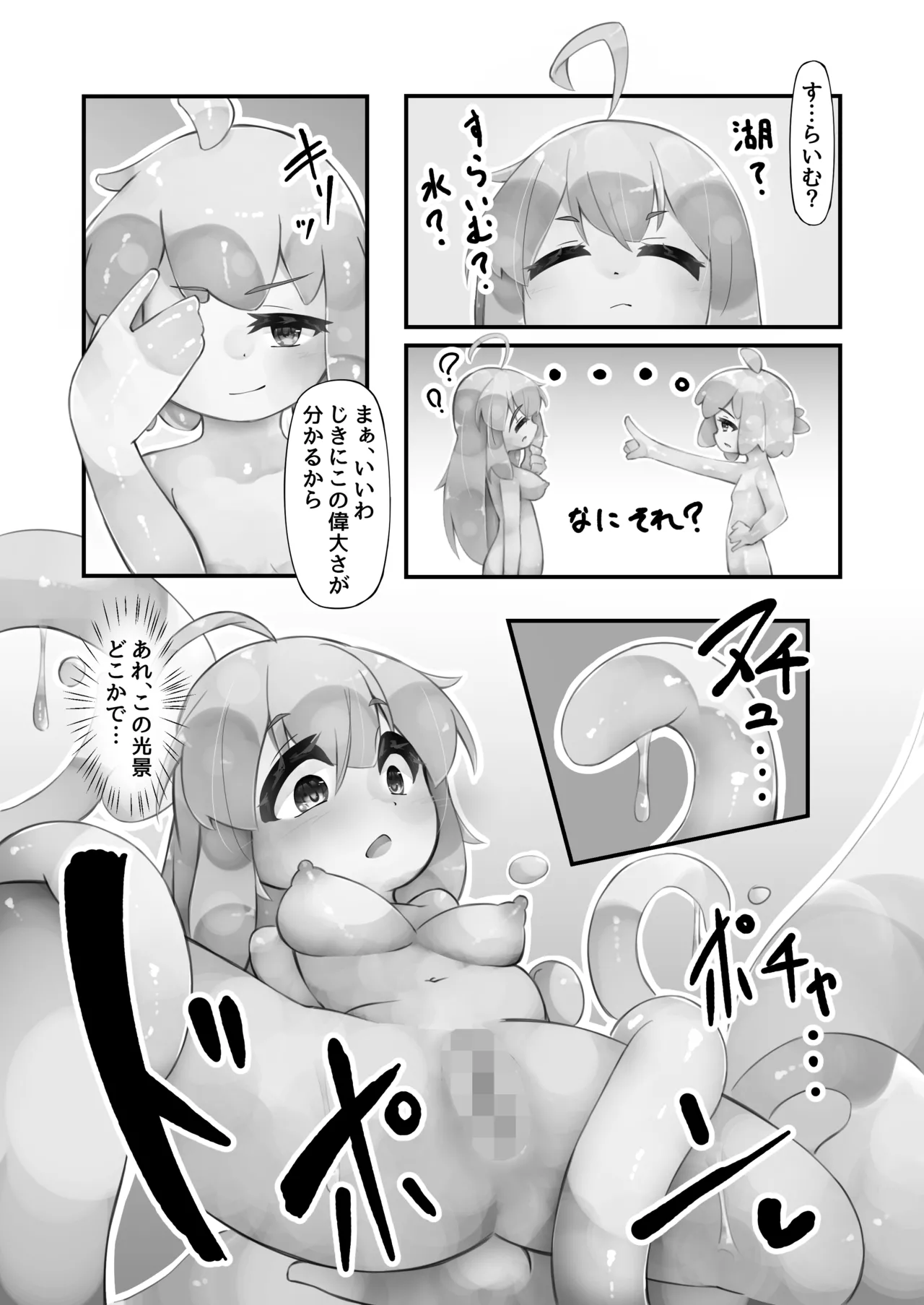 触手と仲良くなった日2 スライム娘編 Page.42