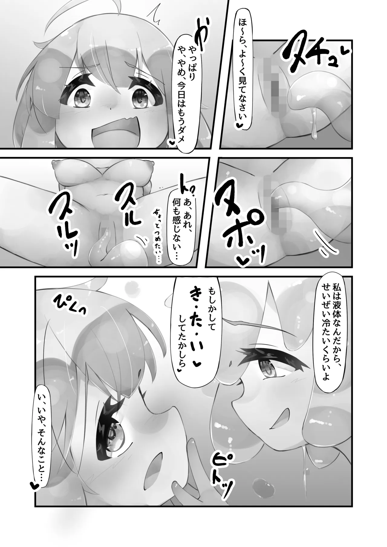 触手と仲良くなった日2 スライム娘編 Page.43