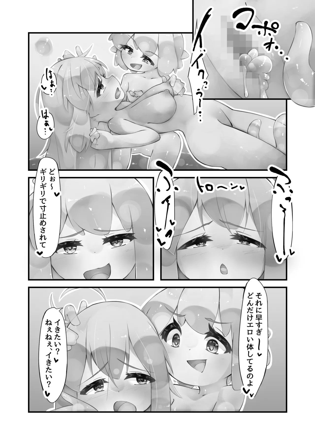 触手と仲良くなった日2 スライム娘編 Page.46