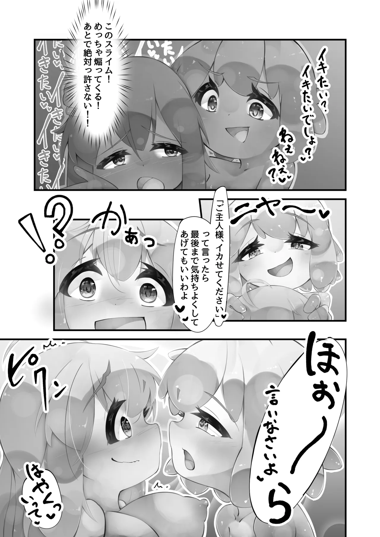 触手と仲良くなった日2 スライム娘編 Page.47