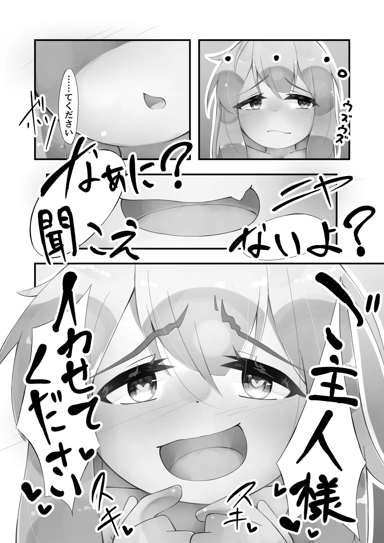 触手と仲良くなった日2 スライム娘編 Page.48
