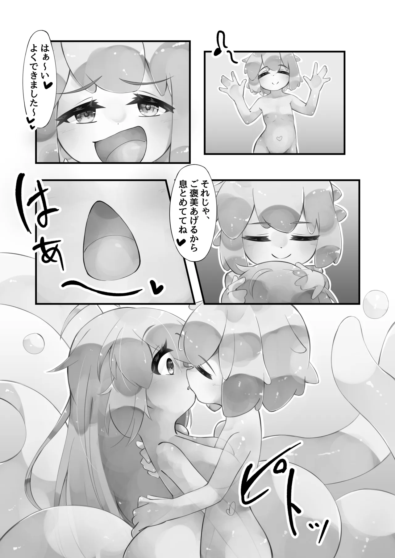 触手と仲良くなった日2 スライム娘編 Page.49