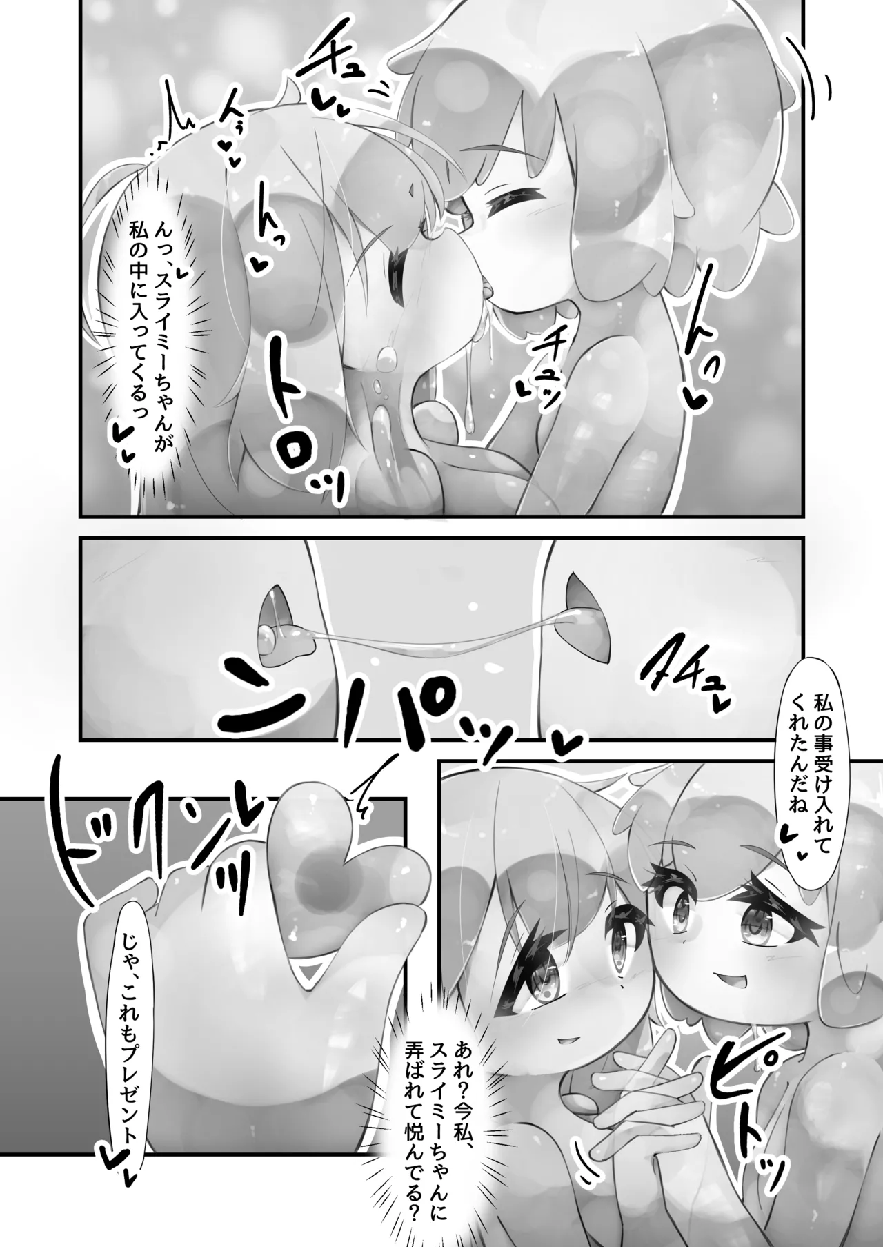 触手と仲良くなった日2 スライム娘編 Page.50
