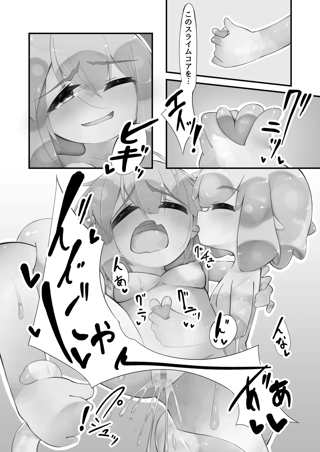 触手と仲良くなった日2 スライム娘編 Page.52