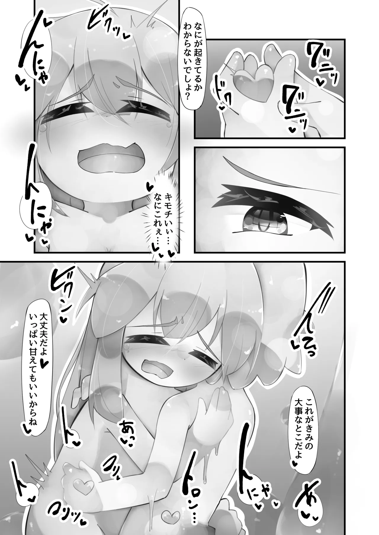 触手と仲良くなった日2 スライム娘編 Page.53