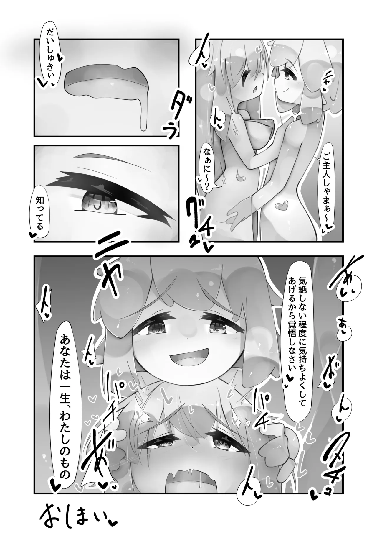 触手と仲良くなった日2 スライム娘編 Page.54