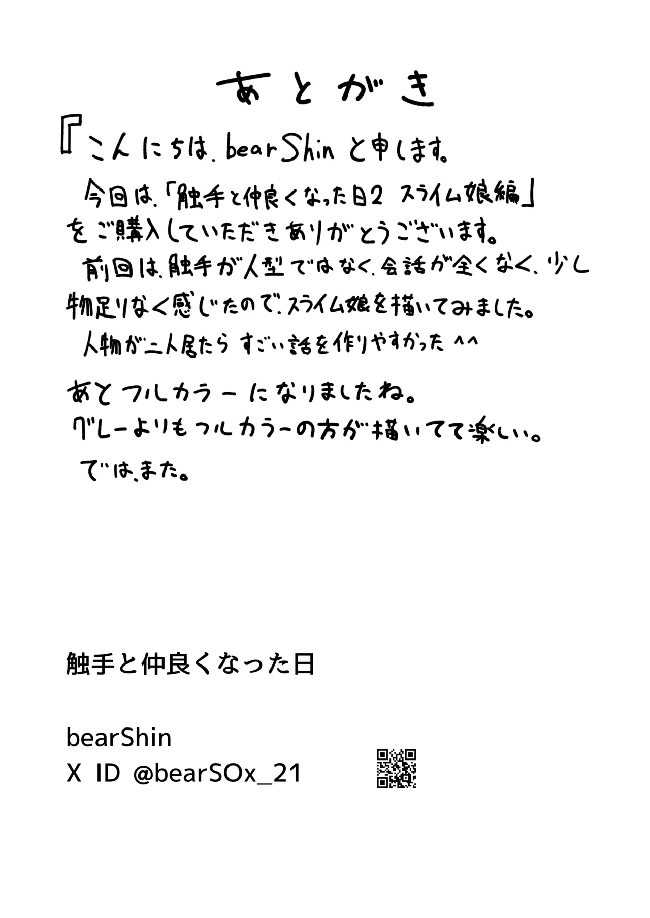 触手と仲良くなった日2 スライム娘編 Page.55