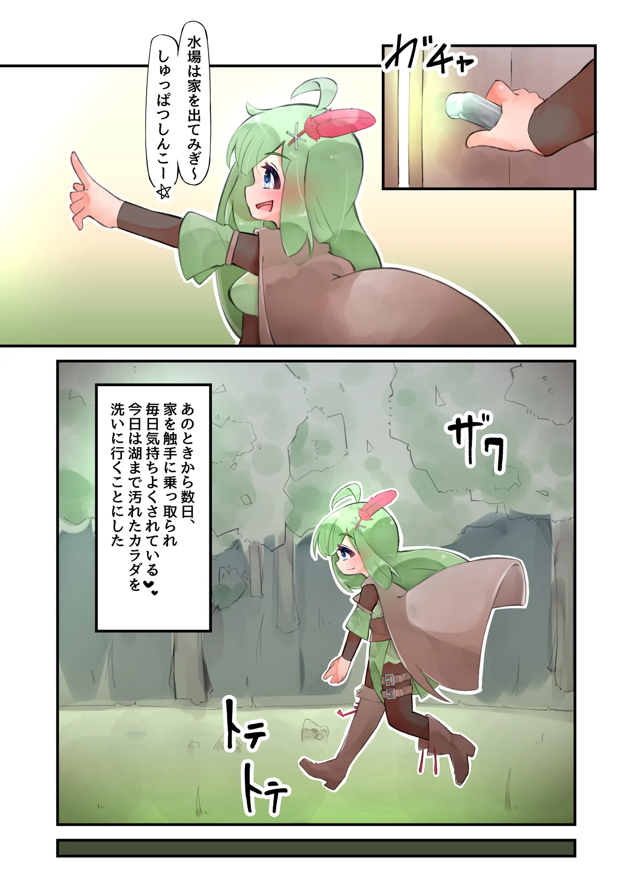触手と仲良くなった日2 スライム娘編 Page.7