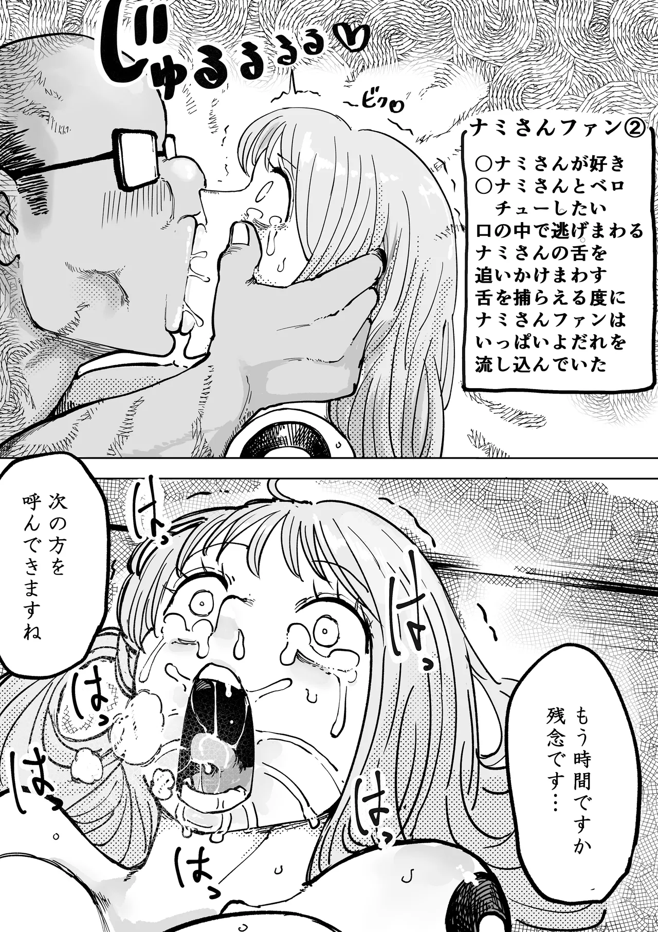 ナミさんファン感謝祭 Page.3