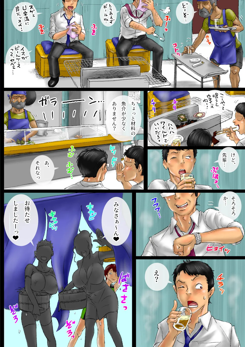 カキ小屋でおナカいっぱい Page.3