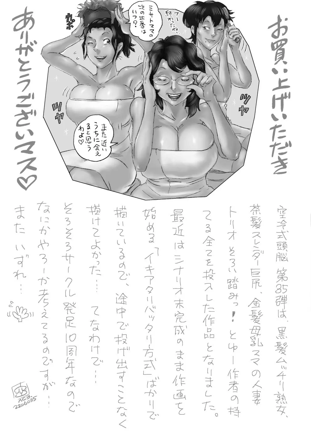 カキ小屋でおナカいっぱい Page.49