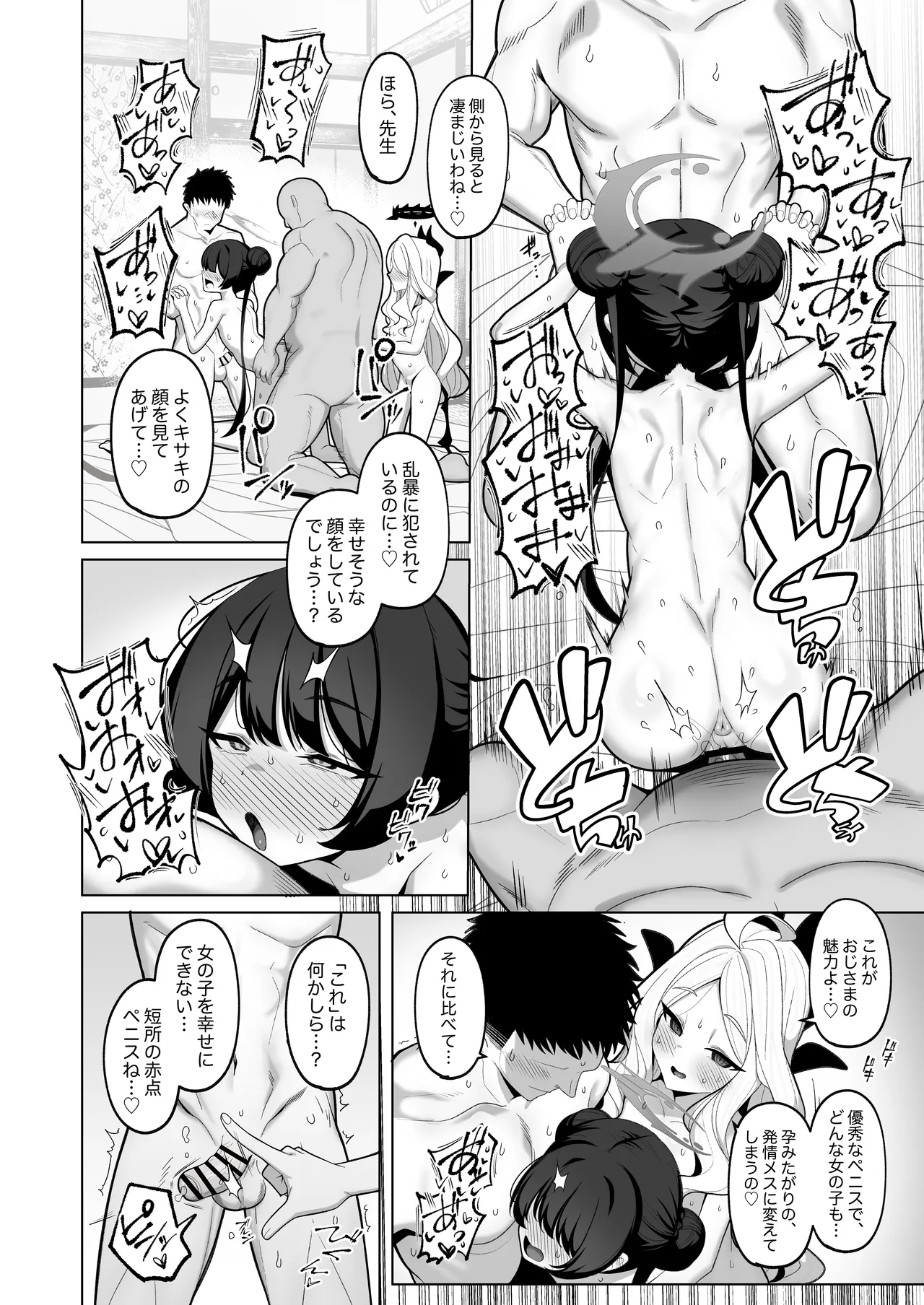 寝取らせアーカイブ2/3 アフター漫画 Page.16