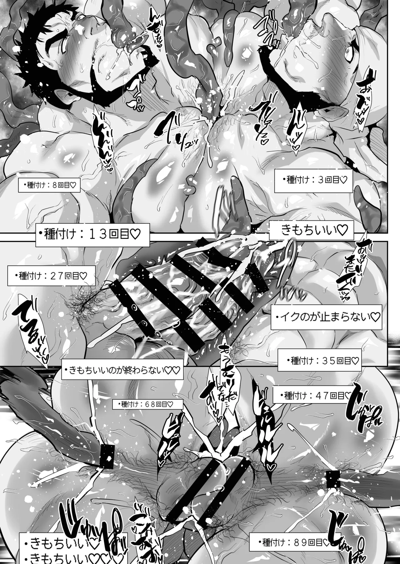 俺の義父さん 番外編３ Page.14