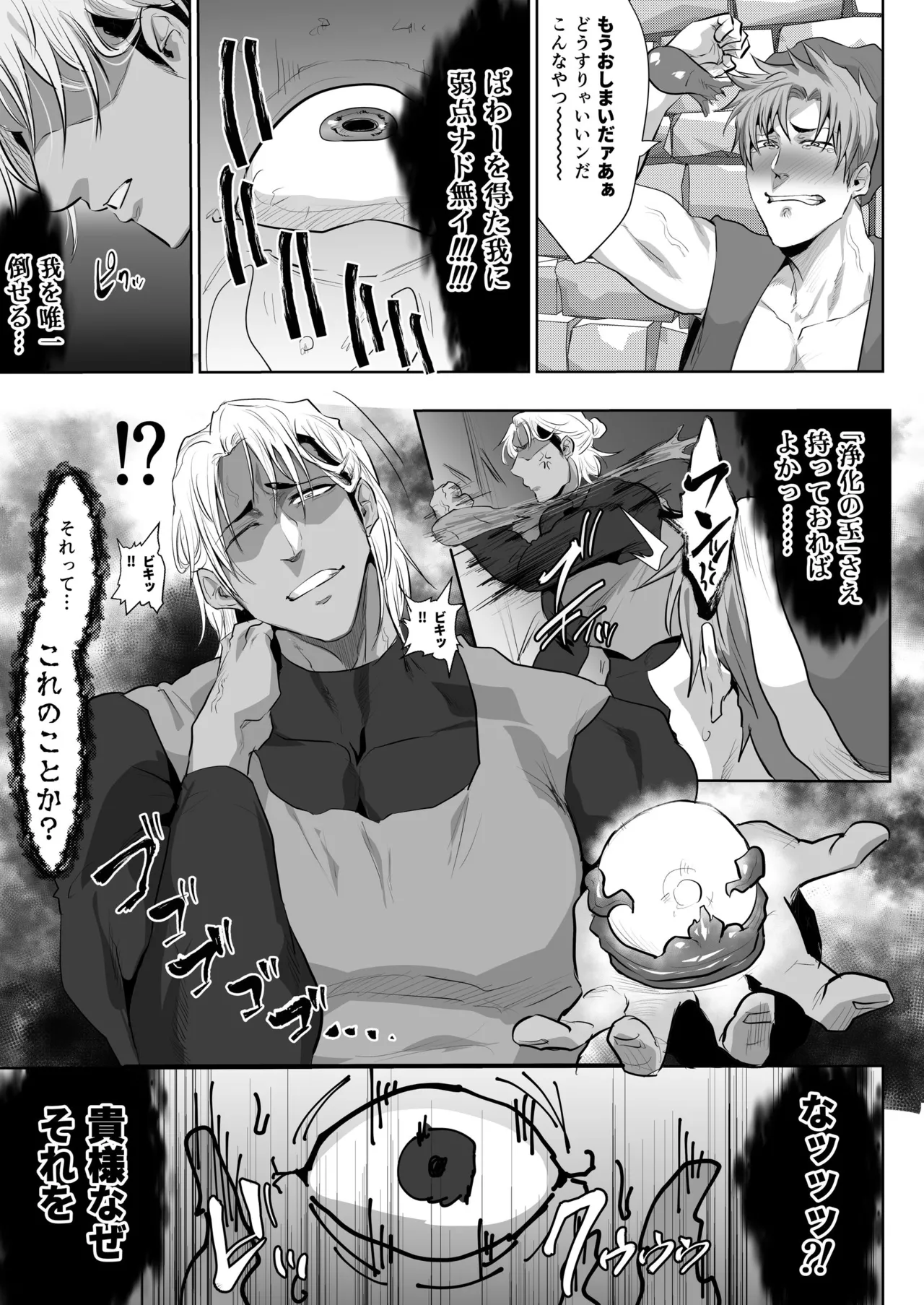 俺の義父さん 番外編３ Page.16