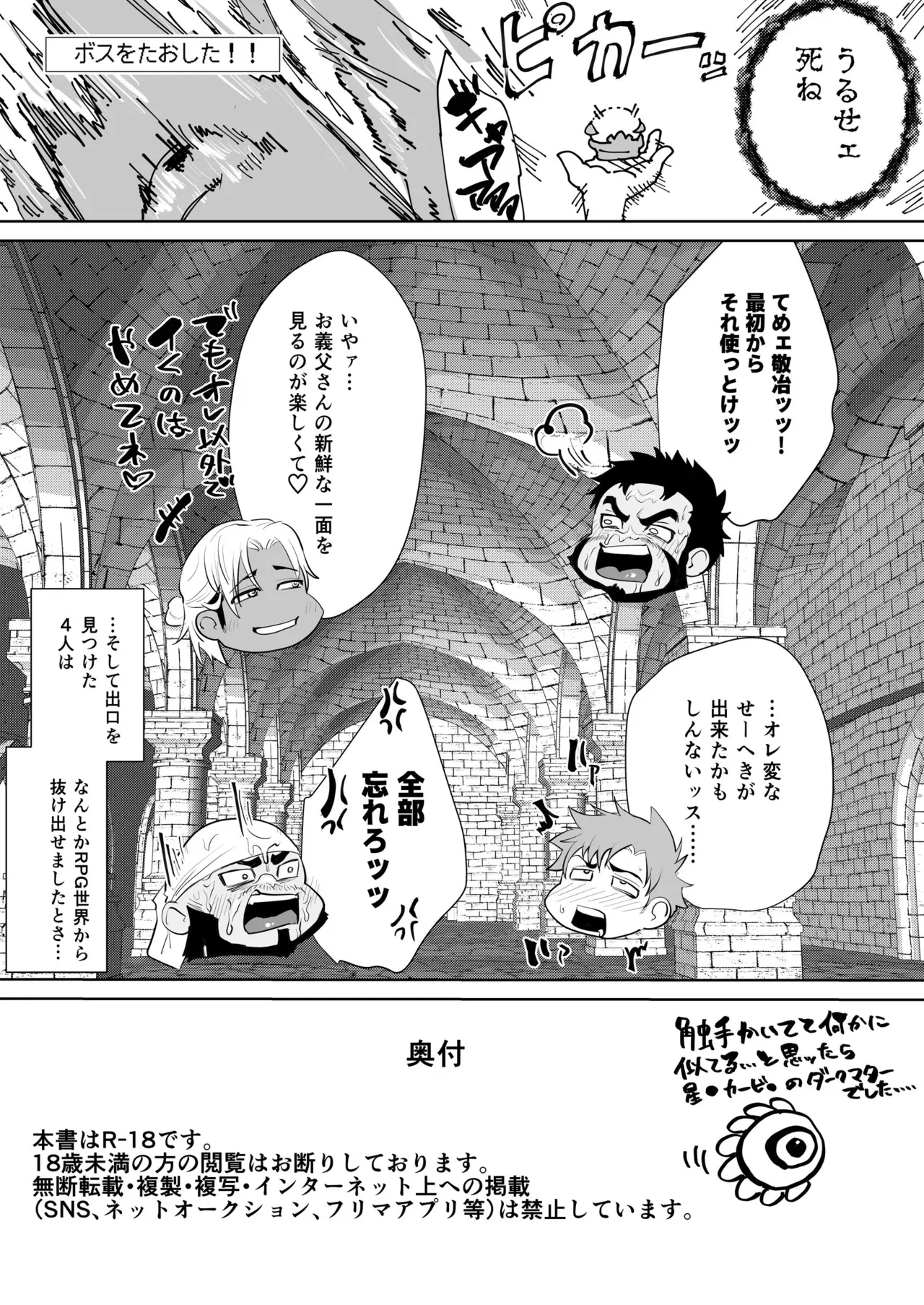 俺の義父さん 番外編３ Page.17