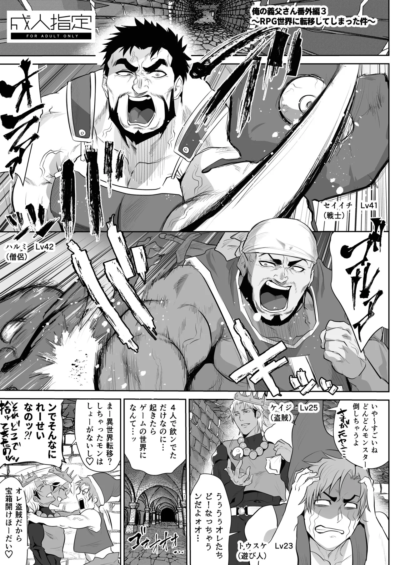 俺の義父さん 番外編３ Page.2