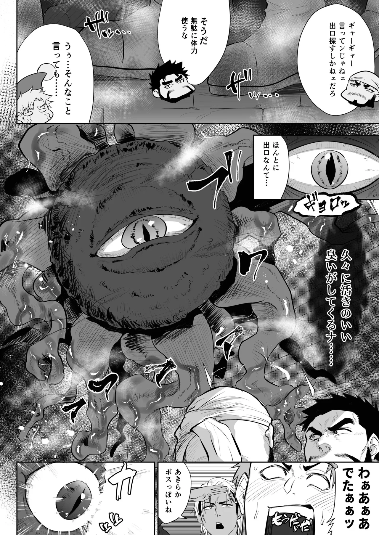 俺の義父さん 番外編３ Page.3