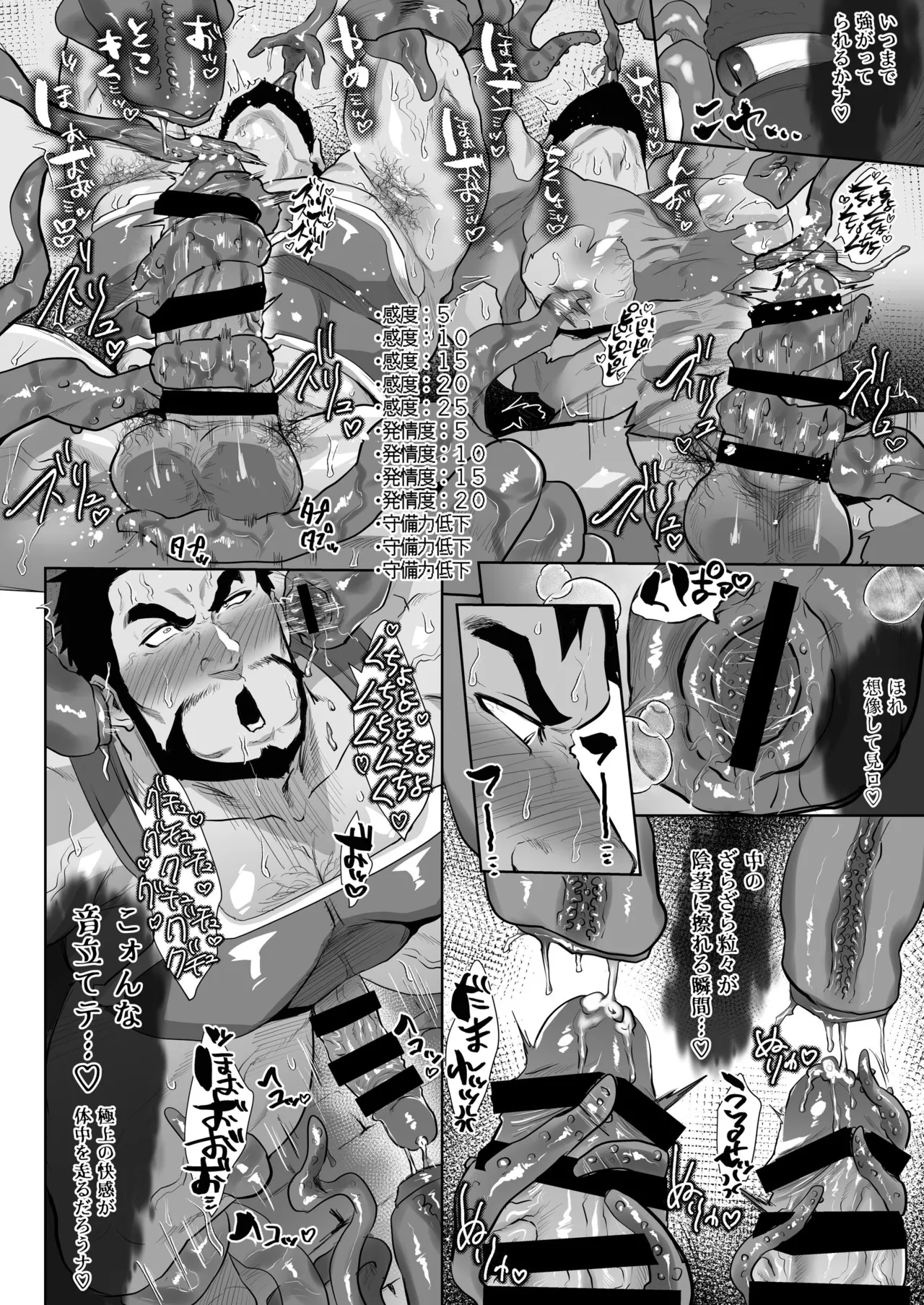 俺の義父さん 番外編３ Page.7