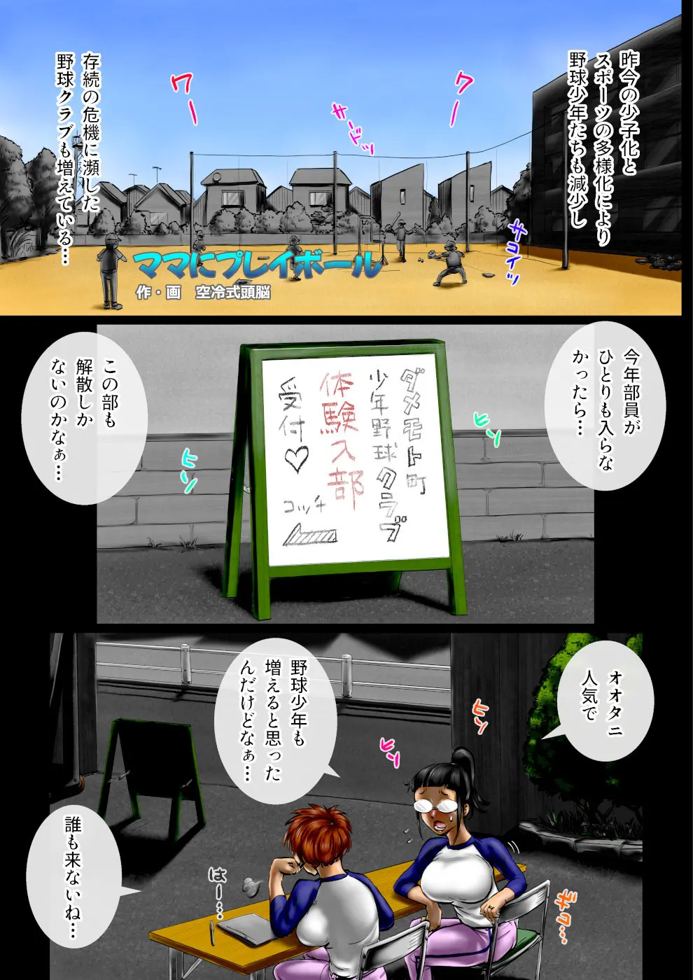 ママにプレイボール Page.3