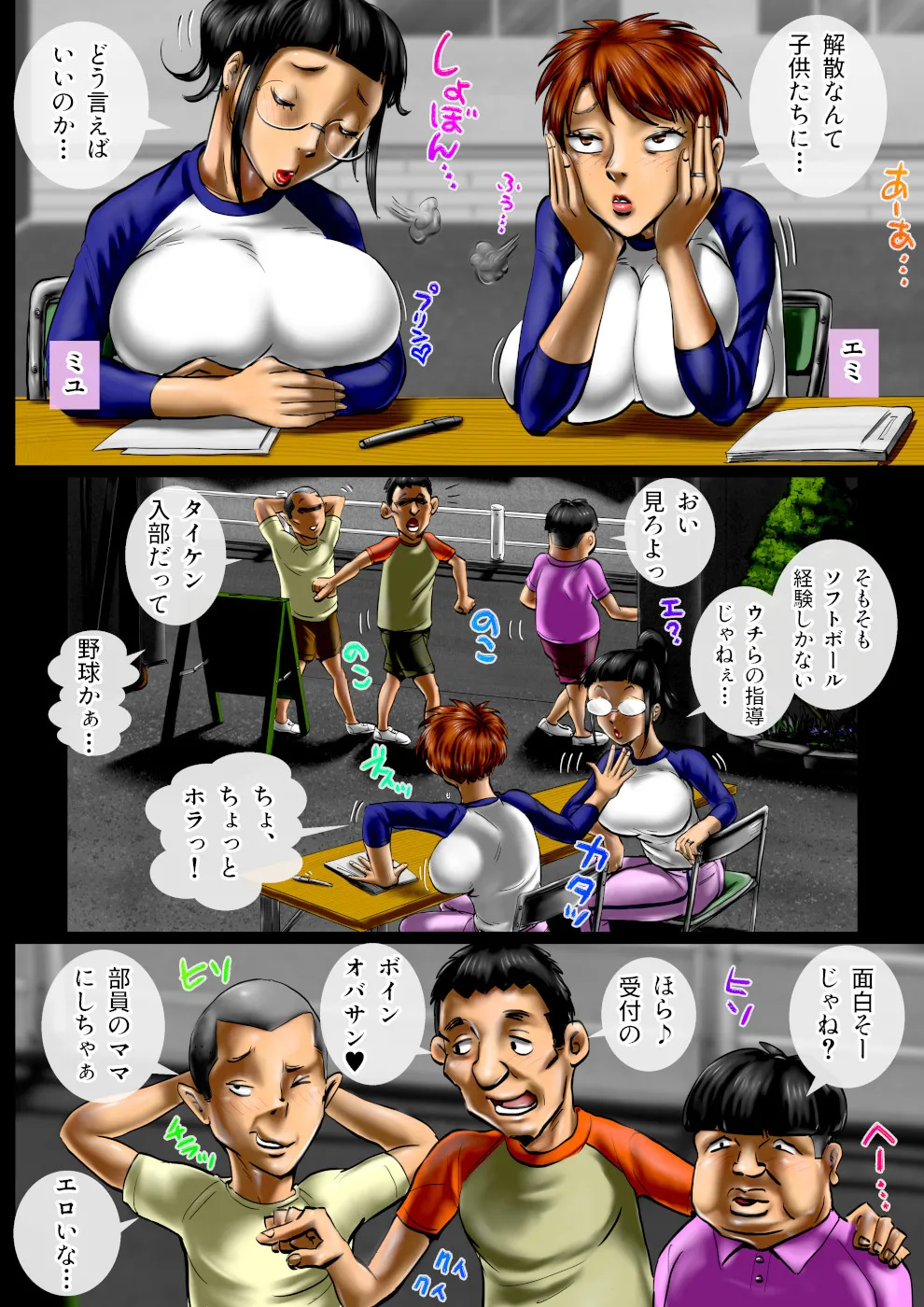 ママにプレイボール Page.4
