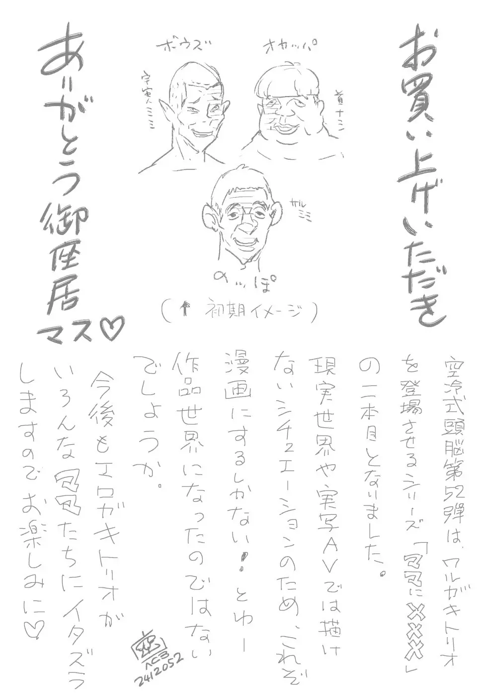 ママにプレイボール Page.44