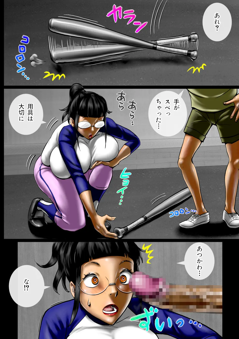 ママにプレイボール Page.8