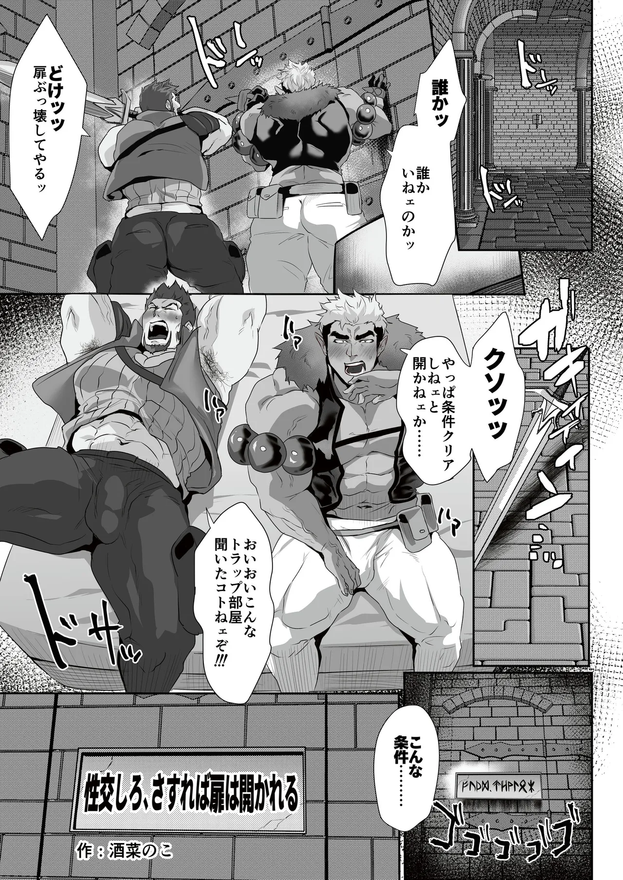 超鋼筋9号 描きおろし漫画 Page.2