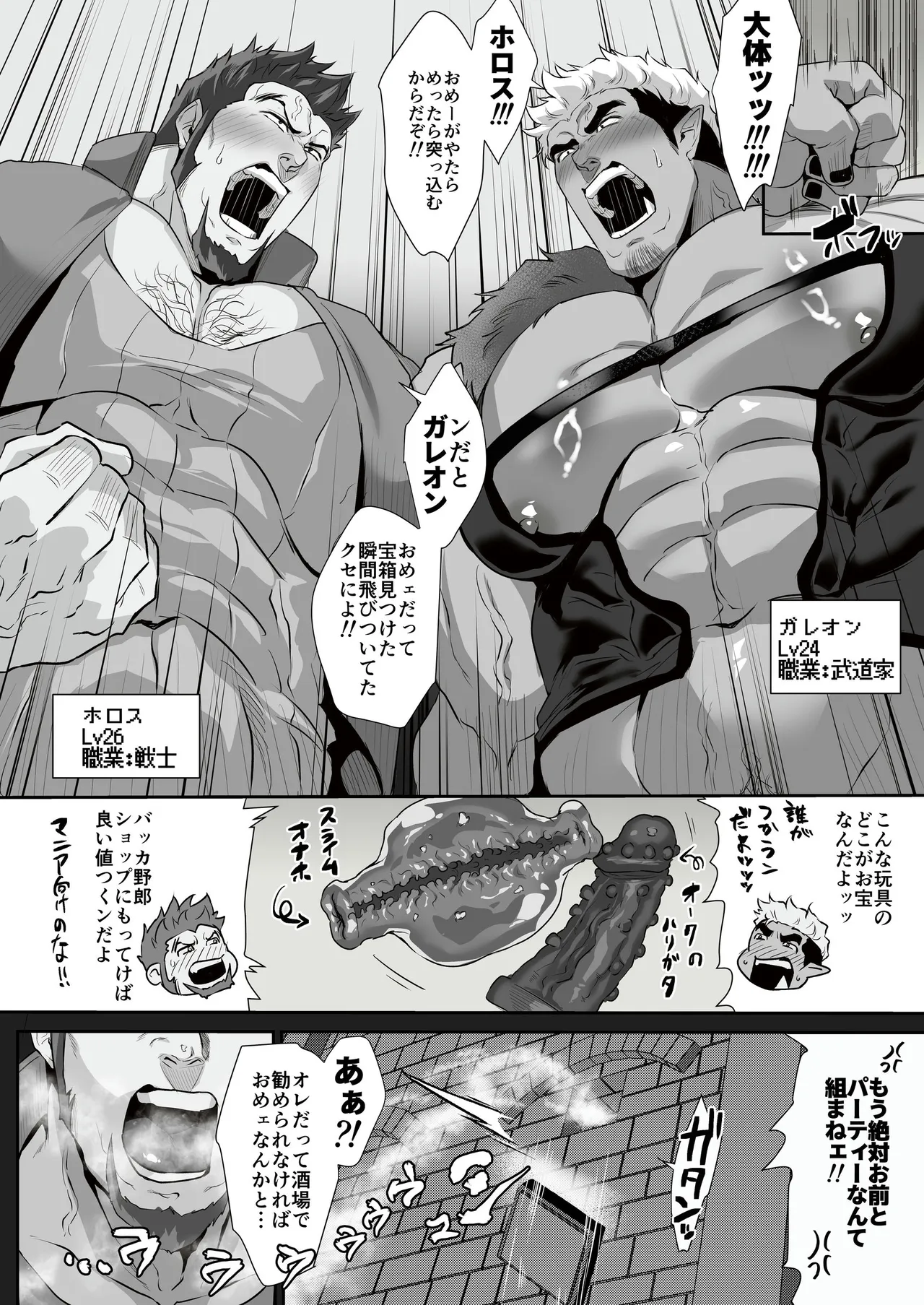 超鋼筋9号 描きおろし漫画 Page.3