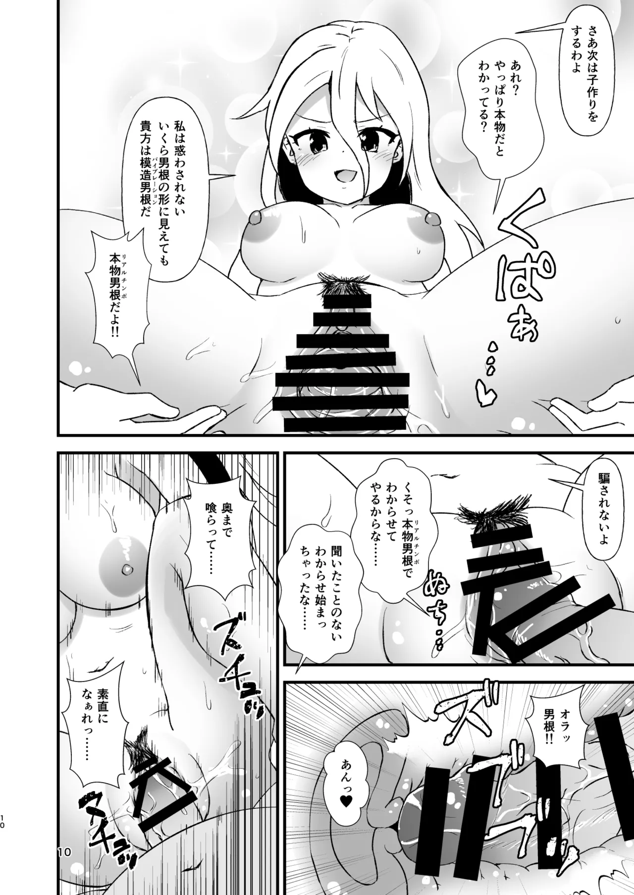 幻想郷エロ能力化異変29 路の上の痴女 Page.10