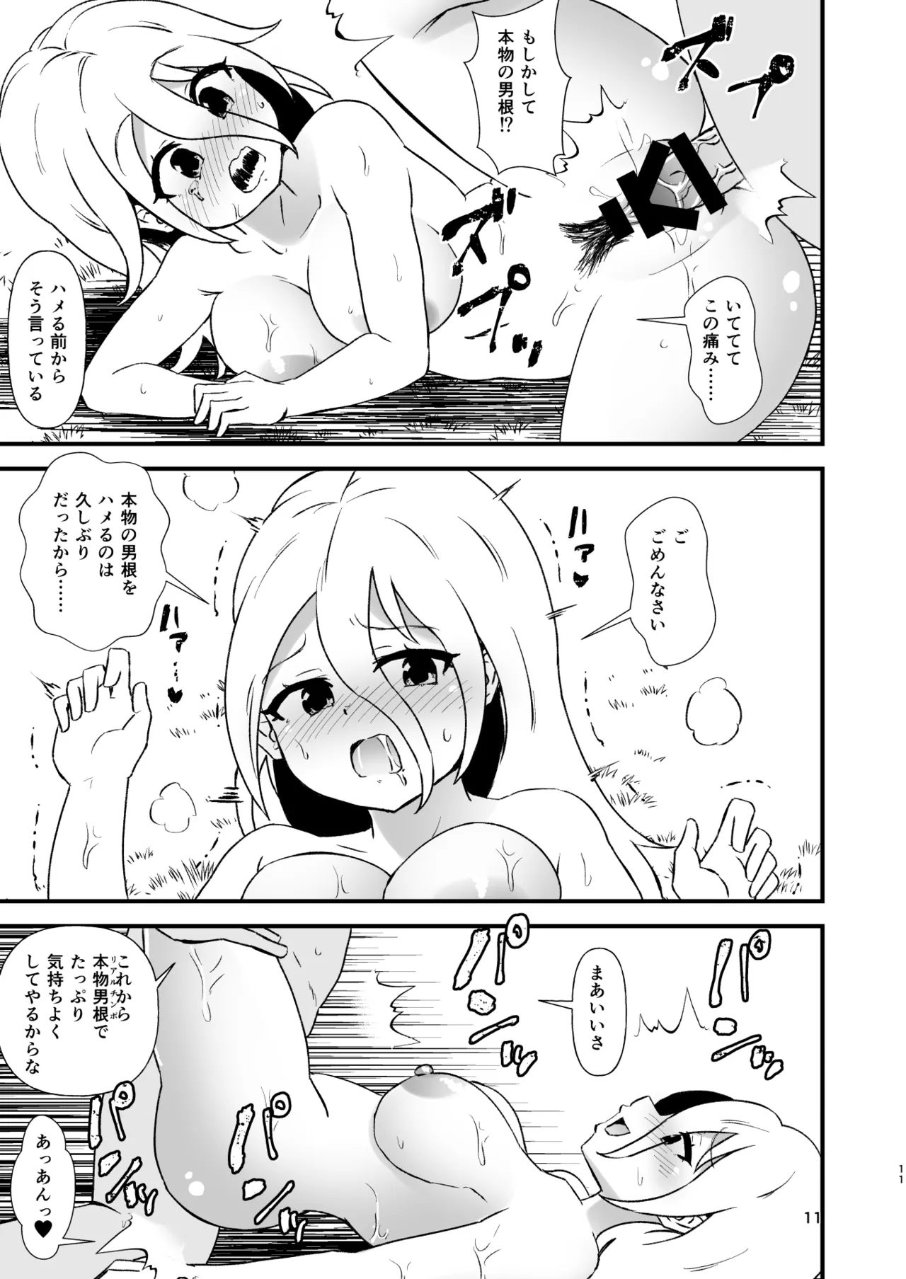 幻想郷エロ能力化異変29 路の上の痴女 Page.11