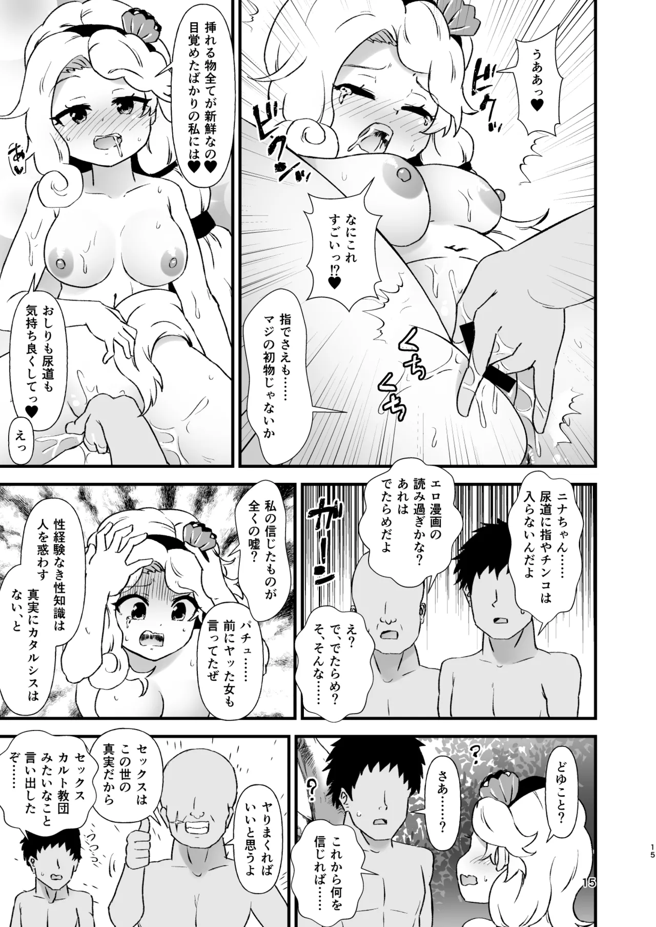 幻想郷エロ能力化異変29 路の上の痴女 Page.15