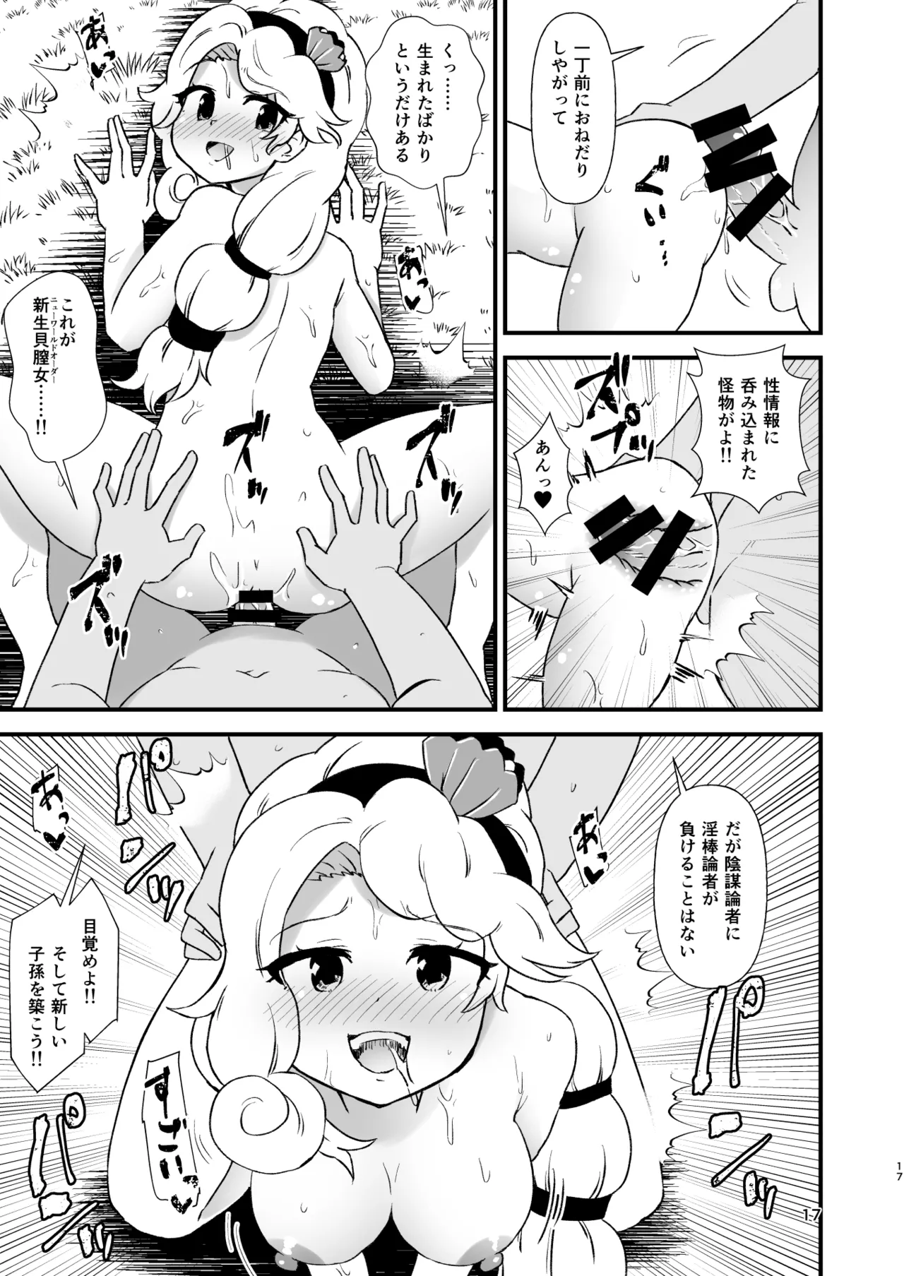 幻想郷エロ能力化異変29 路の上の痴女 Page.17