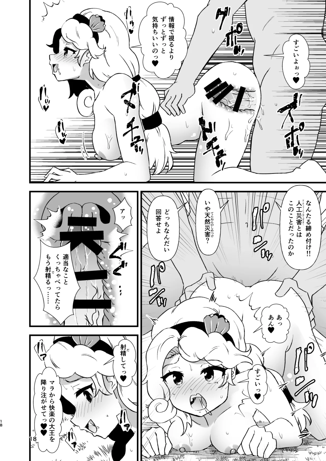 幻想郷エロ能力化異変29 路の上の痴女 Page.18