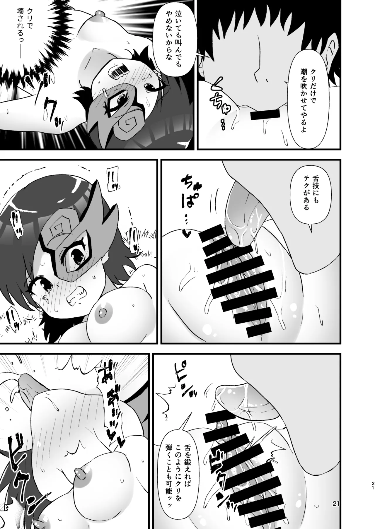 幻想郷エロ能力化異変29 路の上の痴女 Page.21