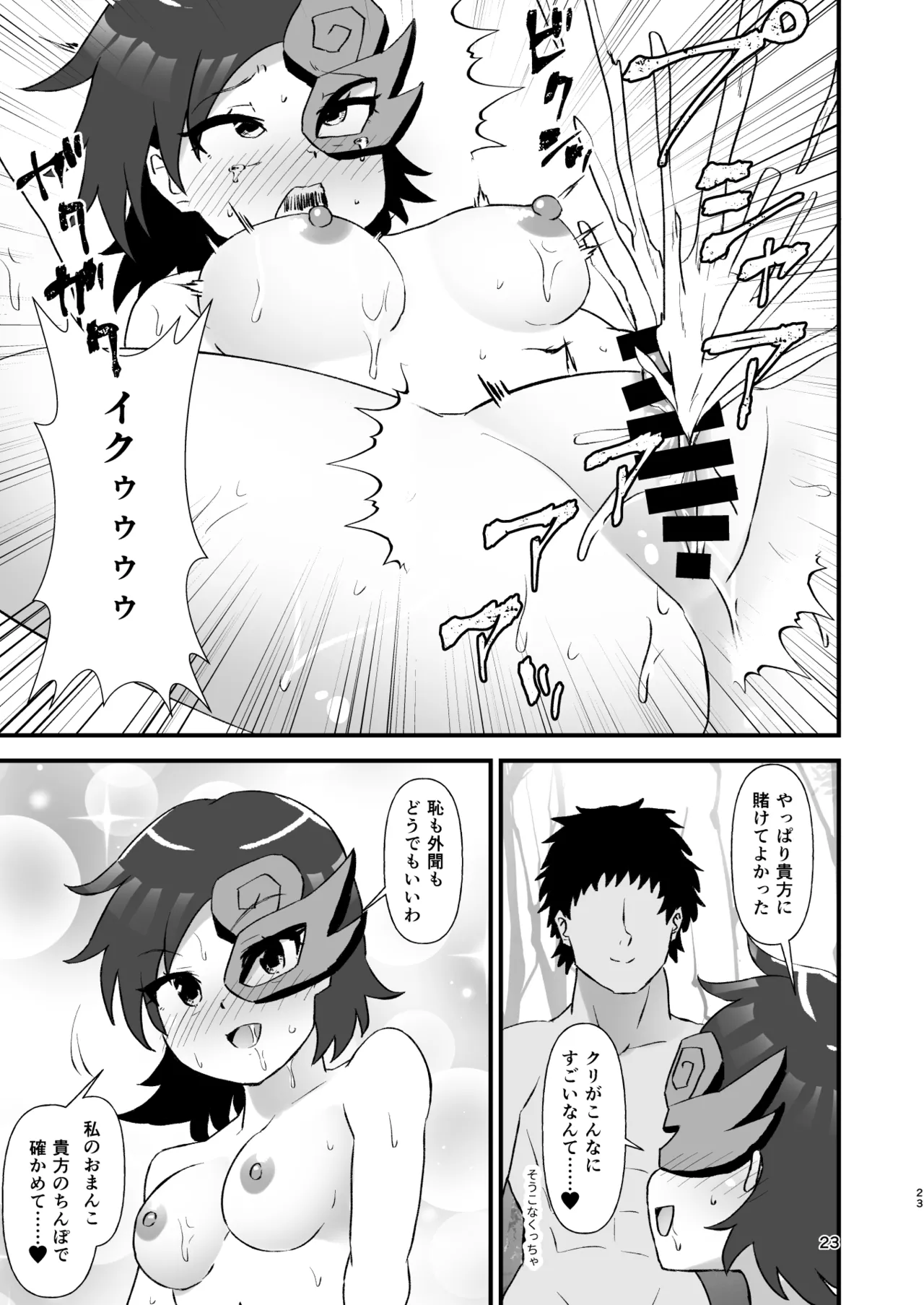 幻想郷エロ能力化異変29 路の上の痴女 Page.23