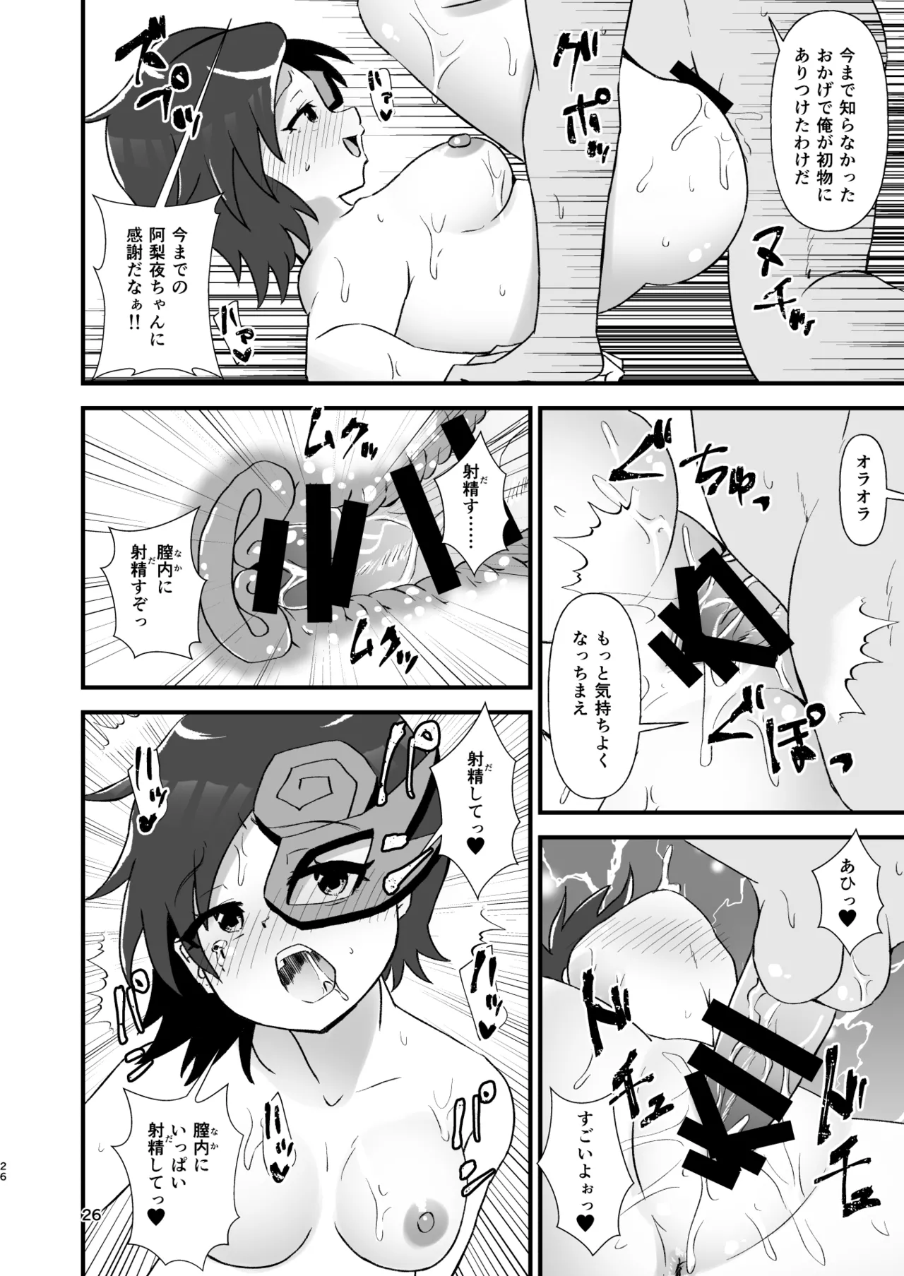 幻想郷エロ能力化異変29 路の上の痴女 Page.26