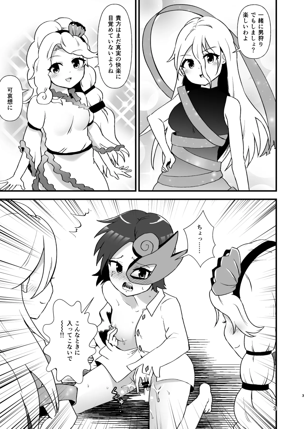 幻想郷エロ能力化異変29 路の上の痴女 Page.3