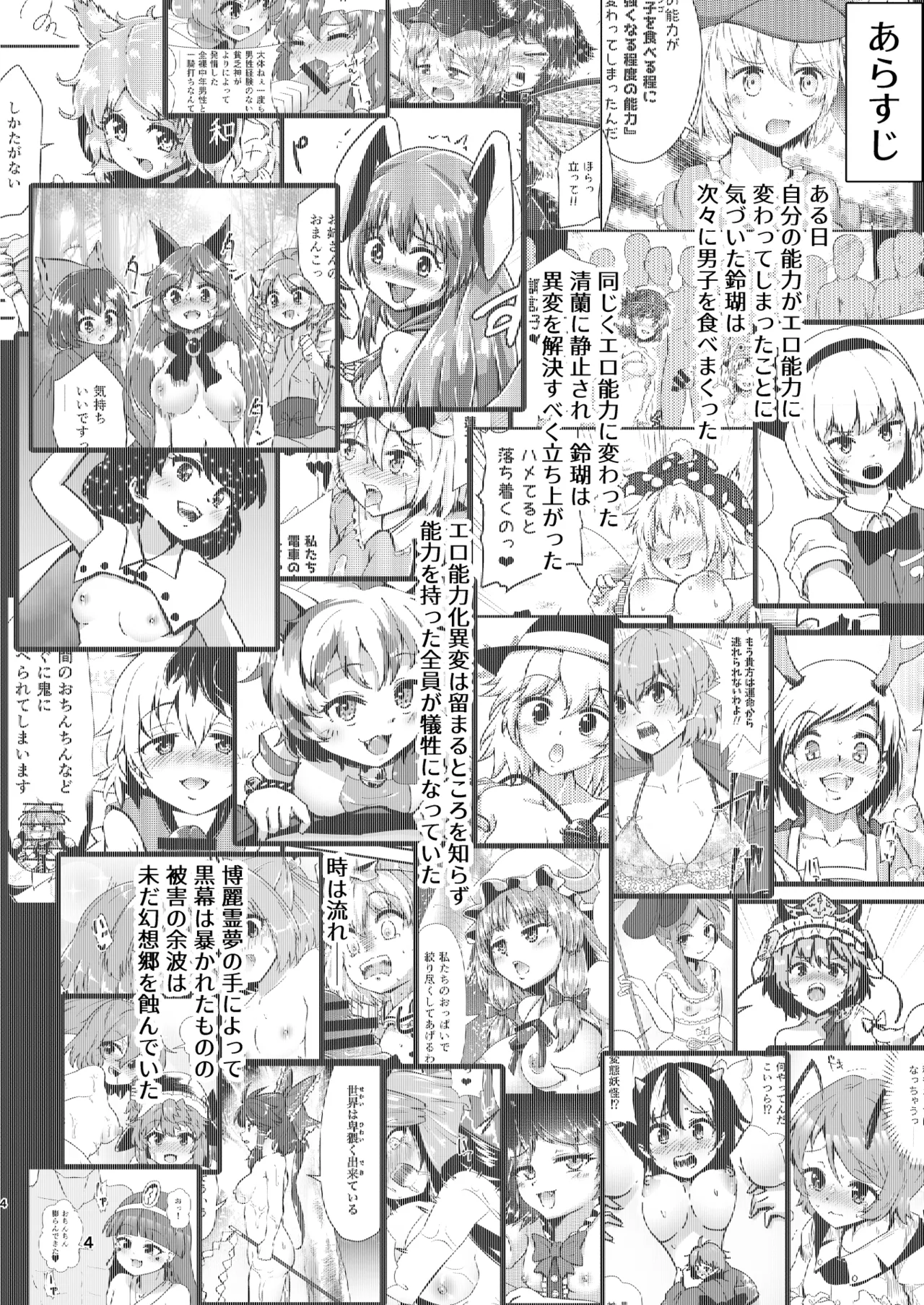 幻想郷エロ能力化異変29 路の上の痴女 Page.4