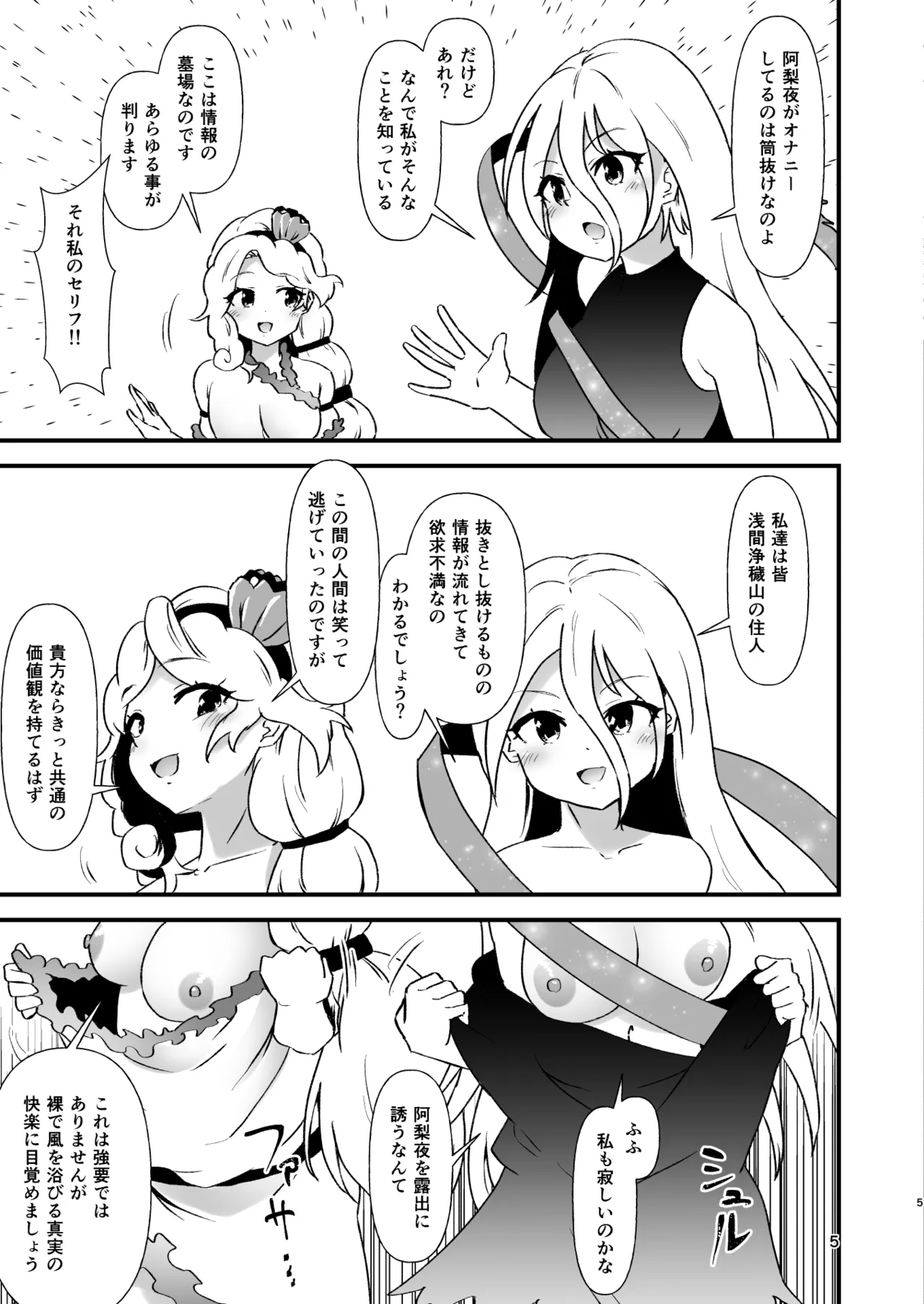 幻想郷エロ能力化異変29 路の上の痴女 Page.5