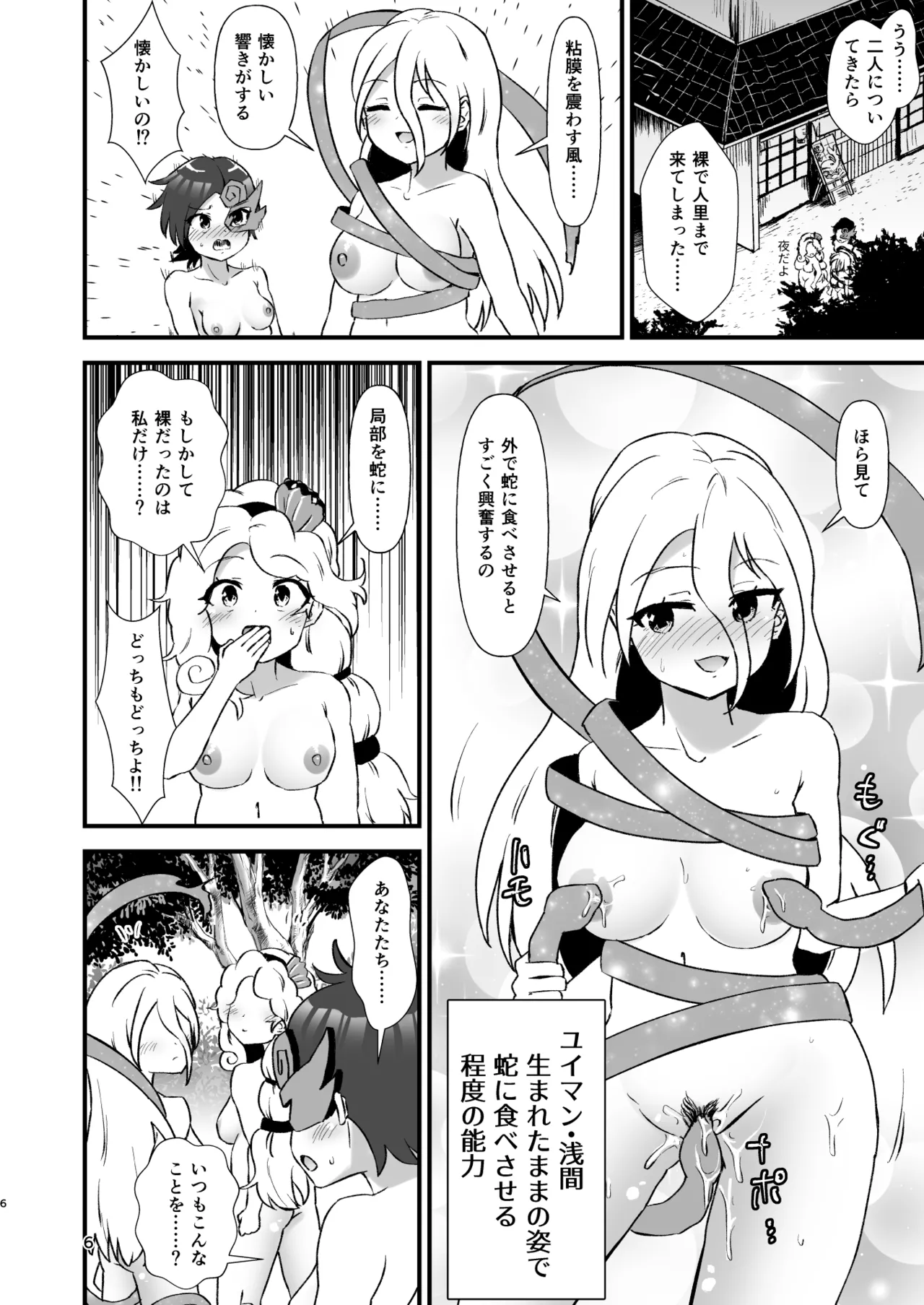幻想郷エロ能力化異変29 路の上の痴女 Page.6
