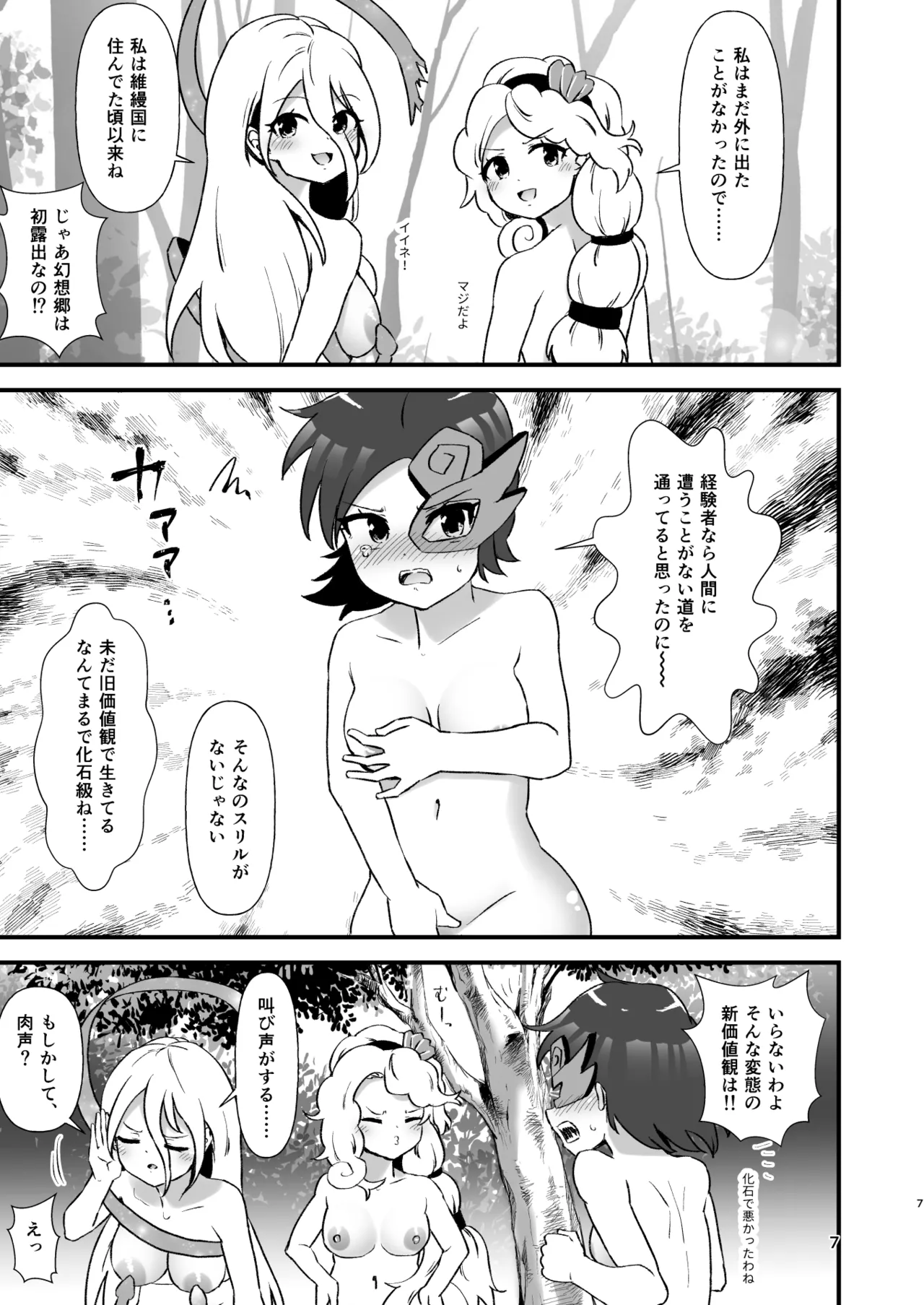 幻想郷エロ能力化異変29 路の上の痴女 Page.7