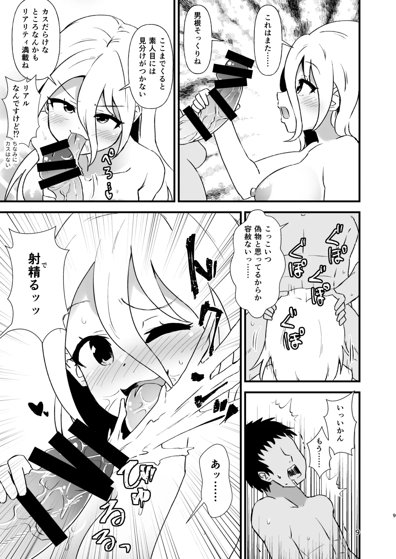 幻想郷エロ能力化異変29 路の上の痴女 Page.9