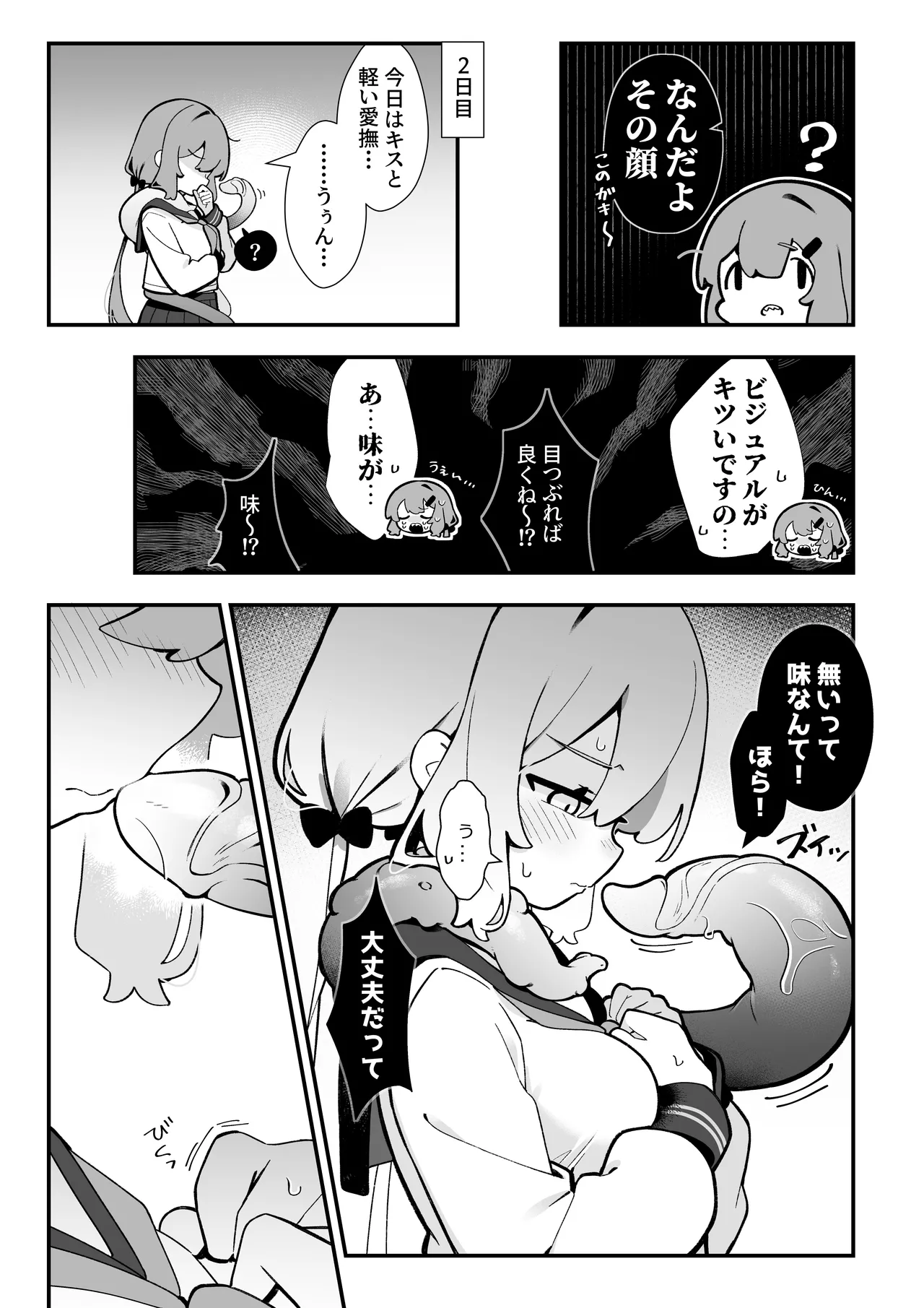 まさか私が触手えっちするなんて…♡ 2 ポリネシアン セックス編 Page.10