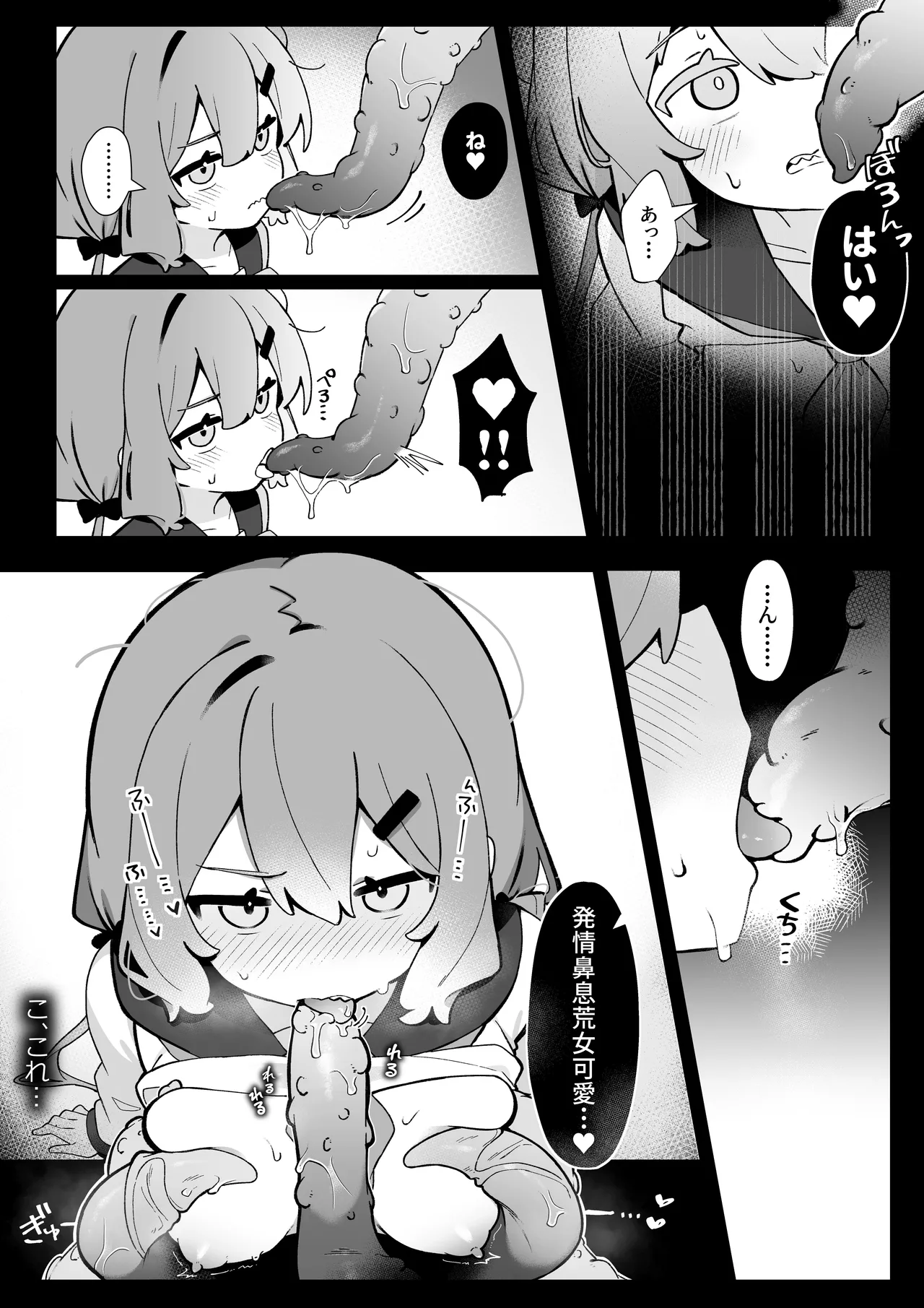 まさか私が触手えっちするなんて…♡ 2 ポリネシアン セックス編 Page.14